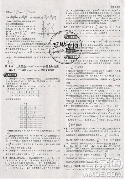 2019新版初中必刷題九年級(jí)上冊(cè)數(shù)學(xué)RJ版答案