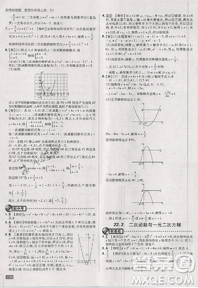 2019新版初中必刷題九年級(jí)上冊(cè)數(shù)學(xué)RJ版答案