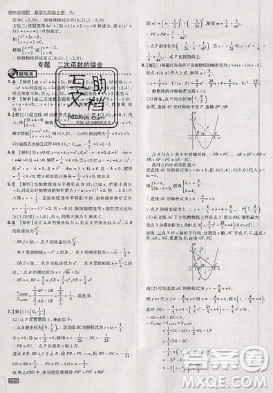 2019新版初中必刷題九年級(jí)上冊(cè)數(shù)學(xué)RJ版答案