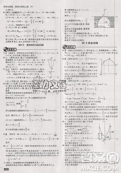 2019新版初中必刷題九年級(jí)上冊(cè)數(shù)學(xué)RJ版答案