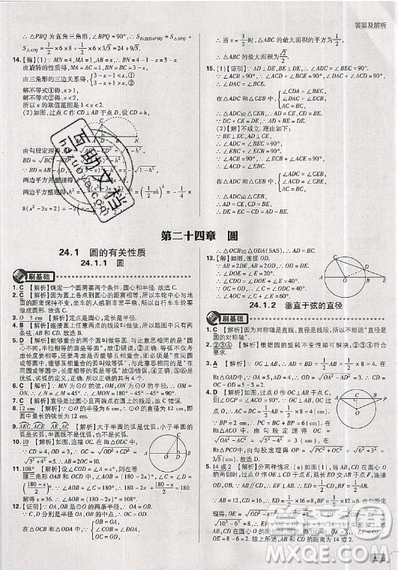 2019新版初中必刷題九年級(jí)上冊(cè)數(shù)學(xué)RJ版答案