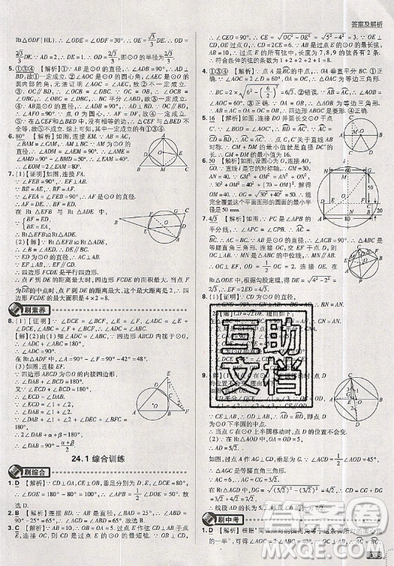 2019新版初中必刷題九年級(jí)上冊(cè)數(shù)學(xué)RJ版答案