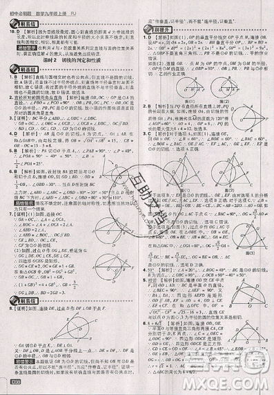 2019新版初中必刷題九年級(jí)上冊(cè)數(shù)學(xué)RJ版答案