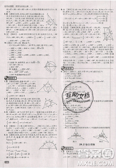 2019新版初中必刷題九年級(jí)上冊(cè)數(shù)學(xué)RJ版答案