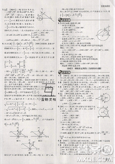 2019新版初中必刷題九年級(jí)上冊(cè)數(shù)學(xué)RJ版答案