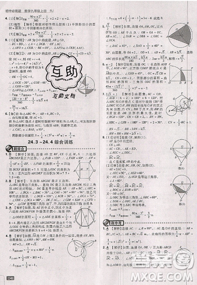 2019新版初中必刷題九年級(jí)上冊(cè)數(shù)學(xué)RJ版答案