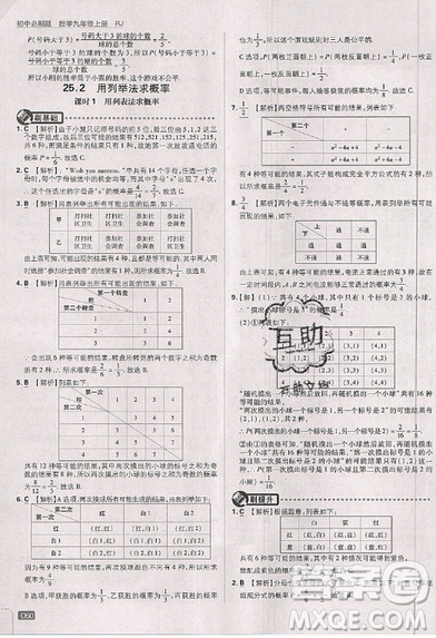 2019新版初中必刷題九年級(jí)上冊(cè)數(shù)學(xué)RJ版答案