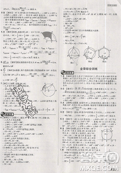 2019新版初中必刷題九年級(jí)上冊(cè)數(shù)學(xué)RJ版答案