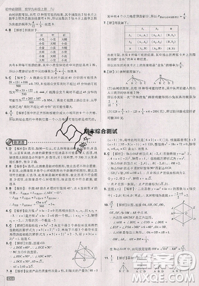 2019新版初中必刷題九年級(jí)上冊(cè)數(shù)學(xué)RJ版答案