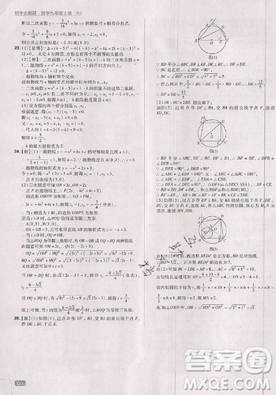 2019新版初中必刷題九年級(jí)上冊(cè)數(shù)學(xué)RJ版答案