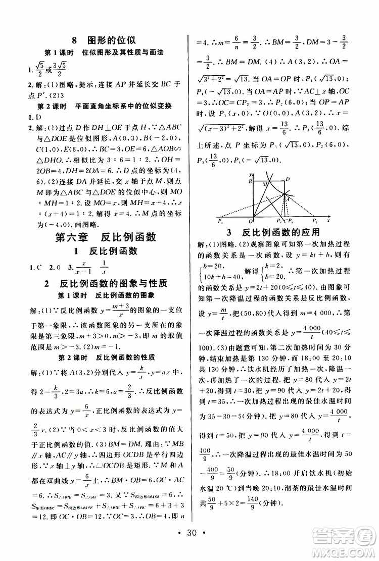 2019年名校課堂拔高題課時練九年級上冊數(shù)學(xué)BS北師版參考答案