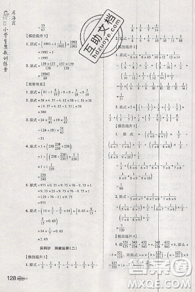 居海霞主編2019小學(xué)生奧數(shù)訓(xùn)練營(yíng)六年級(jí)第7次修訂版參考答案