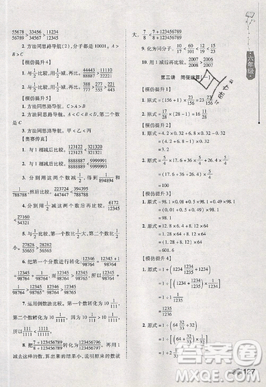 居海霞主編2019小學(xué)生奧數(shù)訓(xùn)練營(yíng)六年級(jí)第7次修訂版參考答案