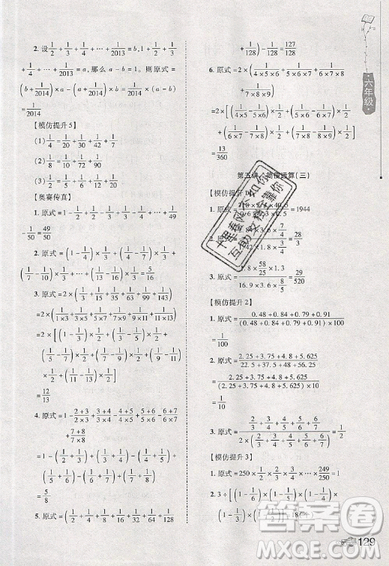 居海霞主編2019小學(xué)生奧數(shù)訓(xùn)練營(yíng)六年級(jí)第7次修訂版參考答案