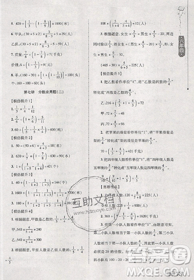 居海霞主編2019小學(xué)生奧數(shù)訓(xùn)練營(yíng)六年級(jí)第7次修訂版參考答案