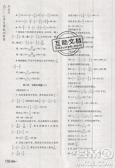 居海霞主編2019小學(xué)生奧數(shù)訓(xùn)練營(yíng)六年級(jí)第7次修訂版參考答案