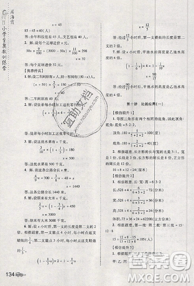 居海霞主編2019小學(xué)生奧數(shù)訓(xùn)練營(yíng)六年級(jí)第7次修訂版參考答案