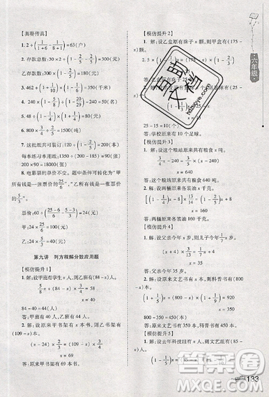 居海霞主編2019小學(xué)生奧數(shù)訓(xùn)練營(yíng)六年級(jí)第7次修訂版參考答案