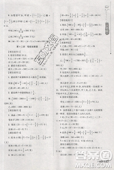 居海霞主編2019小學(xué)生奧數(shù)訓(xùn)練營(yíng)六年級(jí)第7次修訂版參考答案