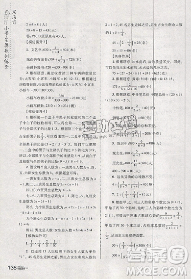 居海霞主編2019小學(xué)生奧數(shù)訓(xùn)練營(yíng)六年級(jí)第7次修訂版參考答案