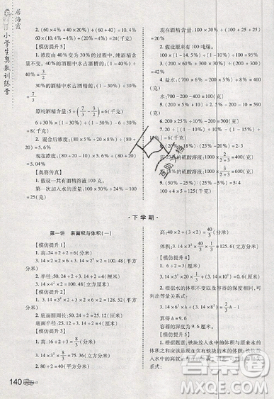 居海霞主編2019小學(xué)生奧數(shù)訓(xùn)練營(yíng)六年級(jí)第7次修訂版參考答案