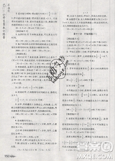 居海霞主編2019小學(xué)生奧數(shù)訓(xùn)練營(yíng)六年級(jí)第7次修訂版參考答案