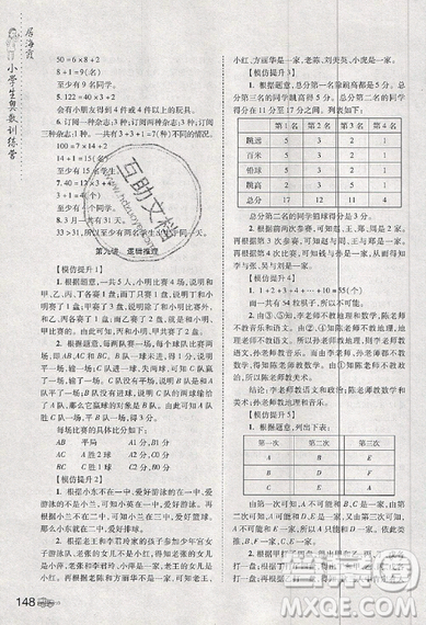 居海霞主編2019小學(xué)生奧數(shù)訓(xùn)練營(yíng)六年級(jí)第7次修訂版參考答案