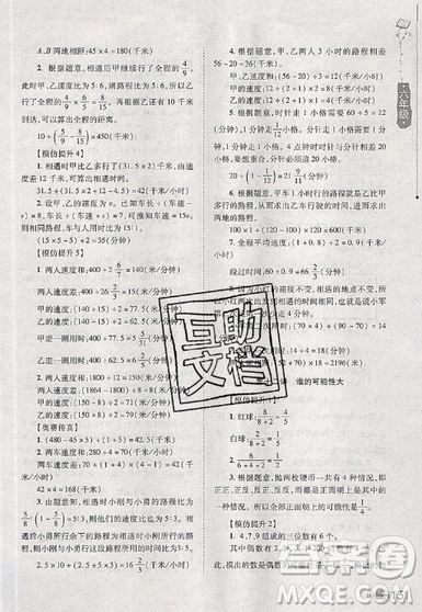 居海霞主編2019小學(xué)生奧數(shù)訓(xùn)練營(yíng)六年級(jí)第7次修訂版參考答案