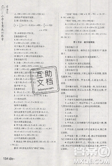 居海霞主編2019小學(xué)生奧數(shù)訓(xùn)練營(yíng)六年級(jí)第7次修訂版參考答案