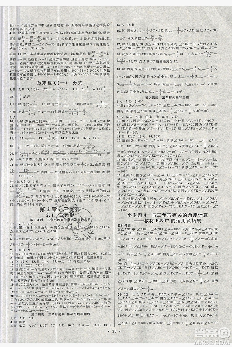 廣東經(jīng)濟(jì)出版社2019年秋名校課堂八年級數(shù)學(xué)上冊湘教XJ版答案