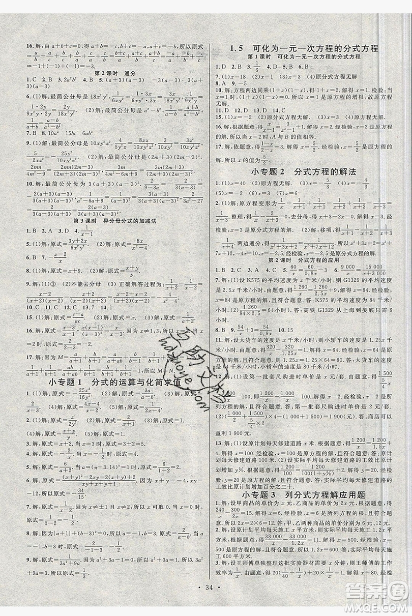 廣東經(jīng)濟(jì)出版社2019年秋名校課堂八年級數(shù)學(xué)上冊湘教XJ版答案