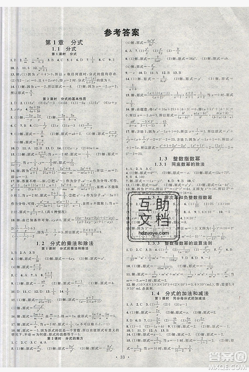 廣東經(jīng)濟(jì)出版社2019年秋名校課堂八年級數(shù)學(xué)上冊湘教XJ版答案