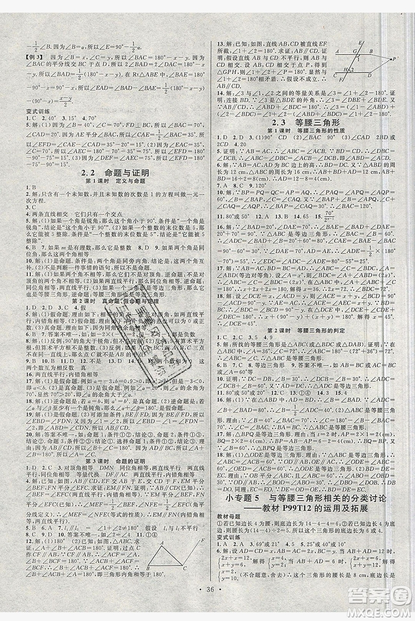 廣東經(jīng)濟(jì)出版社2019年秋名校課堂八年級數(shù)學(xué)上冊湘教XJ版答案