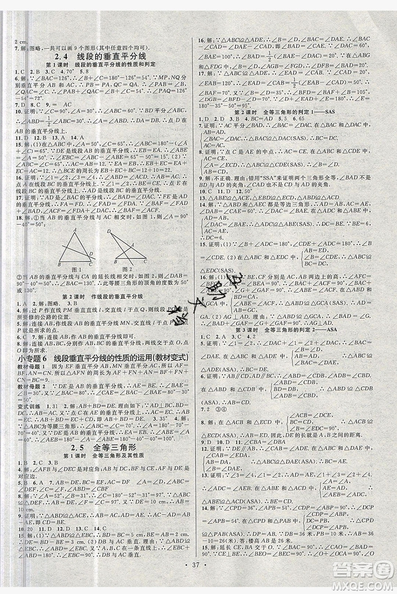 廣東經(jīng)濟(jì)出版社2019年秋名校課堂八年級數(shù)學(xué)上冊湘教XJ版答案