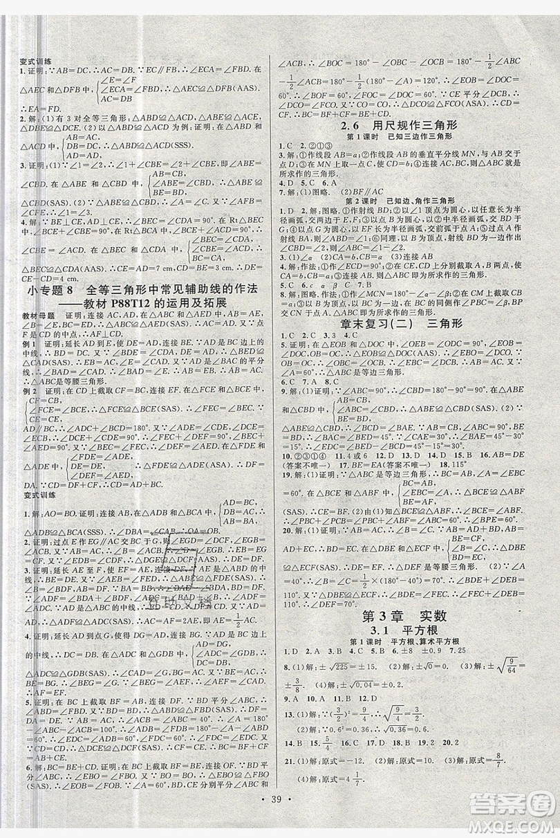 廣東經(jīng)濟(jì)出版社2019年秋名校課堂八年級數(shù)學(xué)上冊湘教XJ版答案