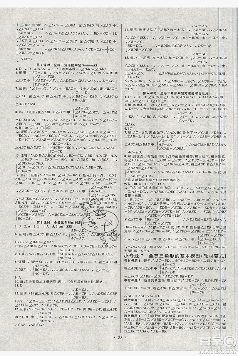 廣東經(jīng)濟(jì)出版社2019年秋名校課堂八年級數(shù)學(xué)上冊湘教XJ版答案