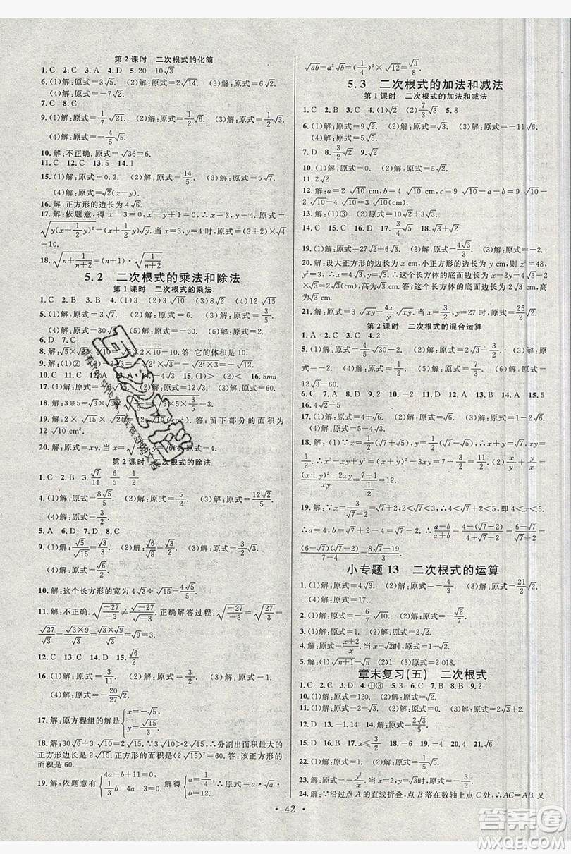 廣東經(jīng)濟(jì)出版社2019年秋名校課堂八年級數(shù)學(xué)上冊湘教XJ版答案