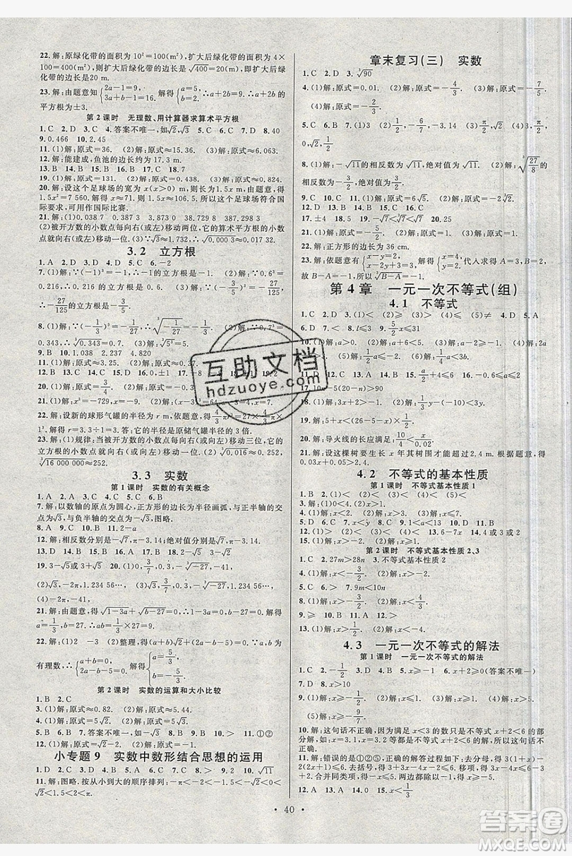 廣東經(jīng)濟(jì)出版社2019年秋名校課堂八年級數(shù)學(xué)上冊湘教XJ版答案