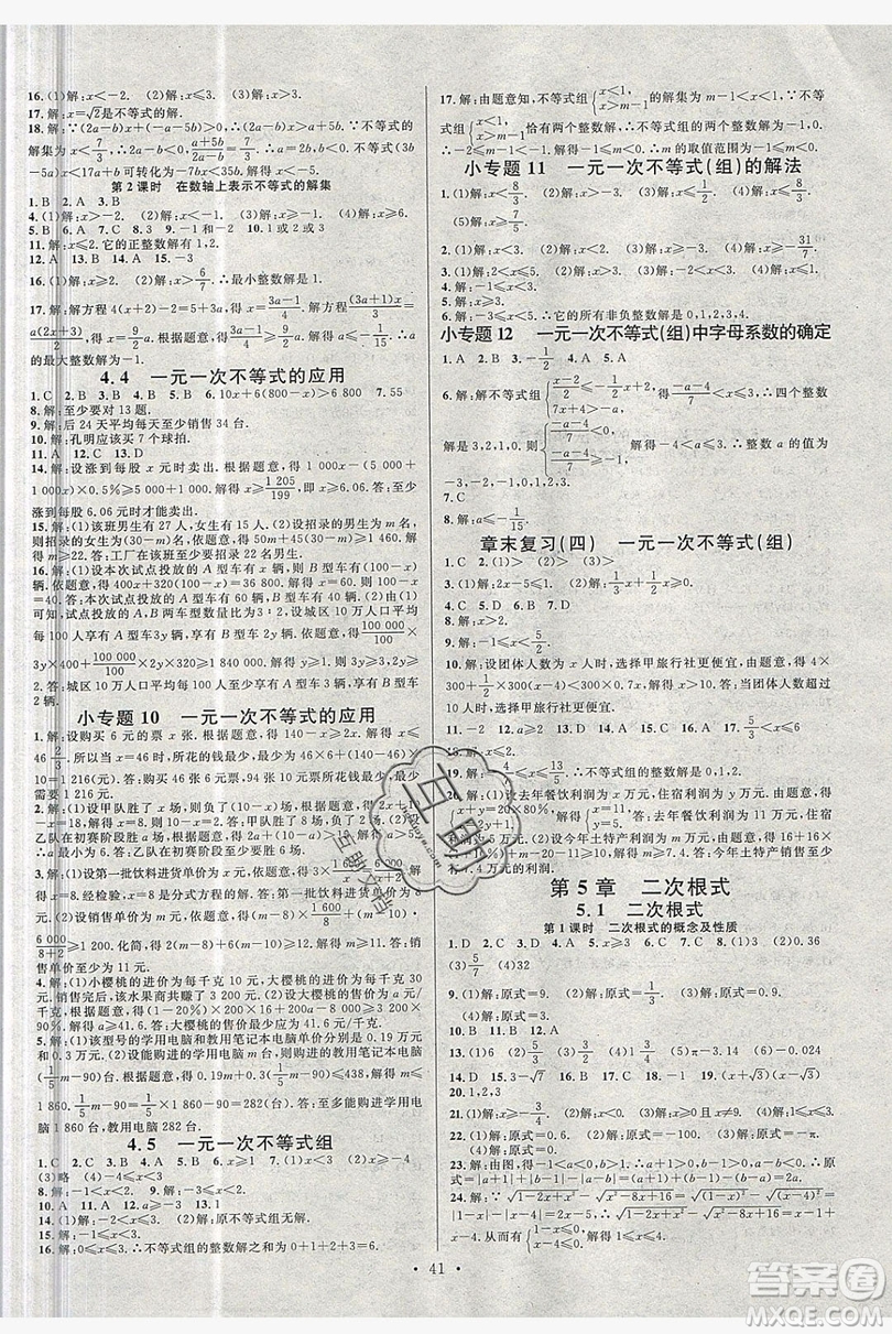 廣東經(jīng)濟(jì)出版社2019年秋名校課堂八年級數(shù)學(xué)上冊湘教XJ版答案