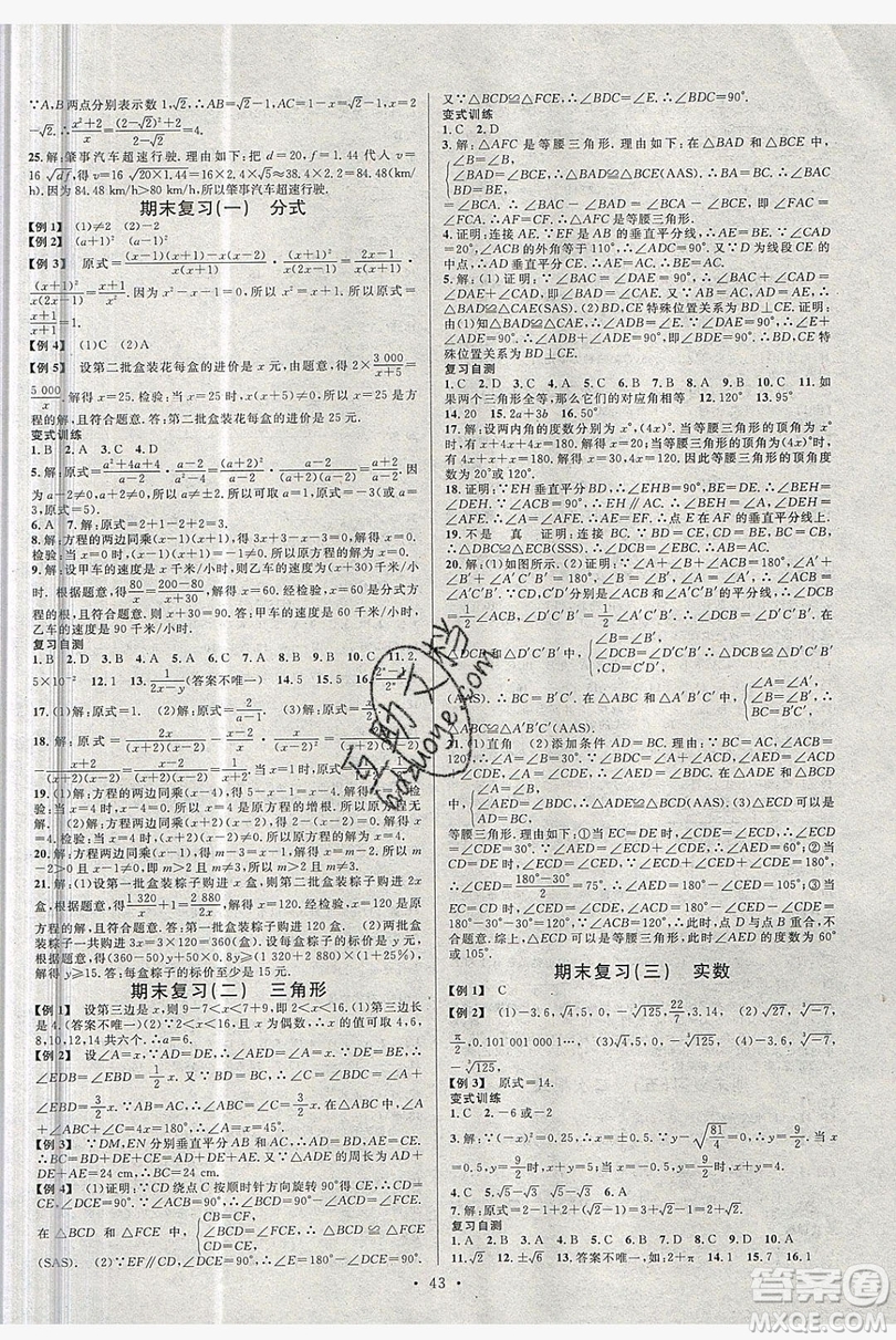 廣東經(jīng)濟(jì)出版社2019年秋名校課堂八年級數(shù)學(xué)上冊湘教XJ版答案