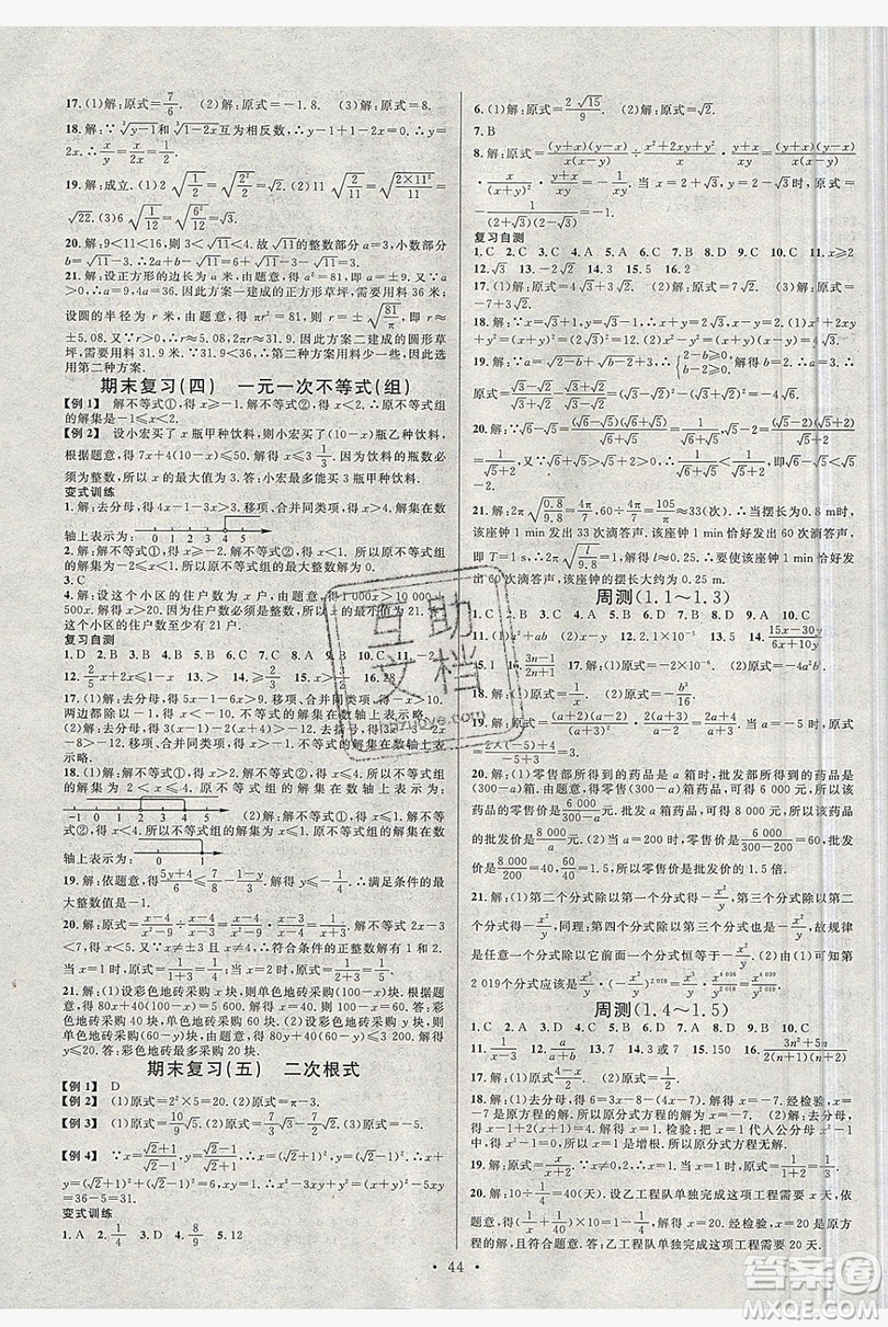 廣東經(jīng)濟(jì)出版社2019年秋名校課堂八年級數(shù)學(xué)上冊湘教XJ版答案