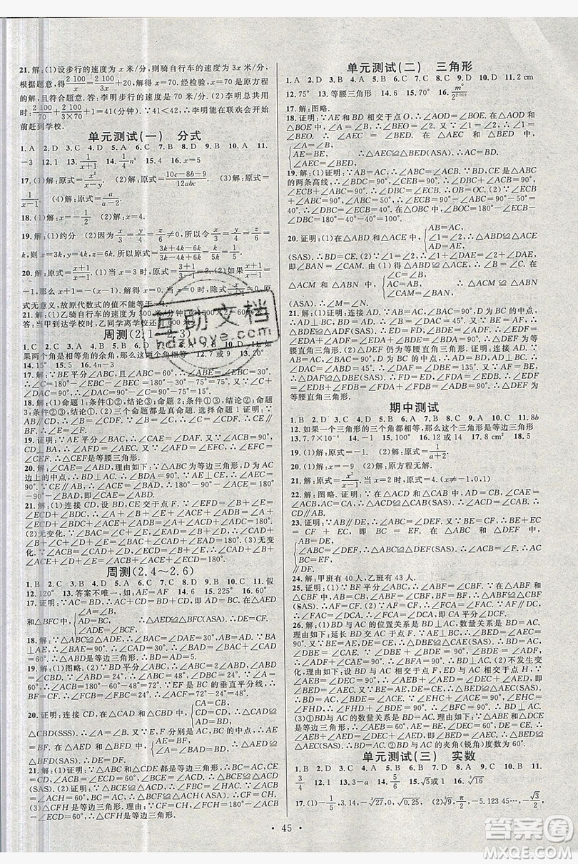 廣東經(jīng)濟(jì)出版社2019年秋名校課堂八年級數(shù)學(xué)上冊湘教XJ版答案