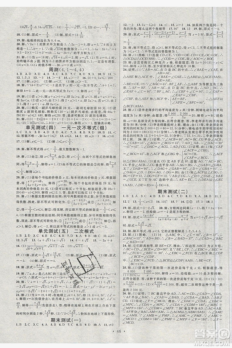 廣東經(jīng)濟(jì)出版社2019年秋名校課堂八年級數(shù)學(xué)上冊湘教XJ版答案