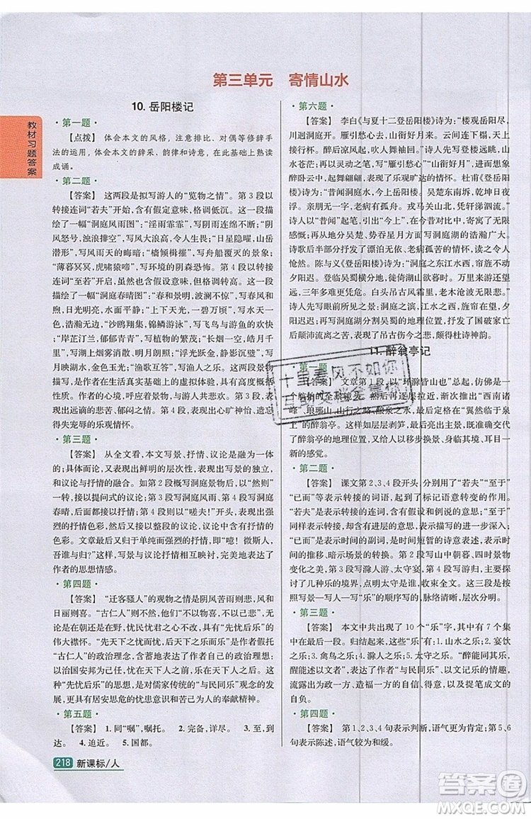 2019年尖子生學(xué)案九年級語文上冊人教版參考答案