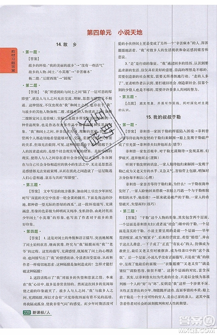 2019年尖子生學(xué)案九年級語文上冊人教版參考答案