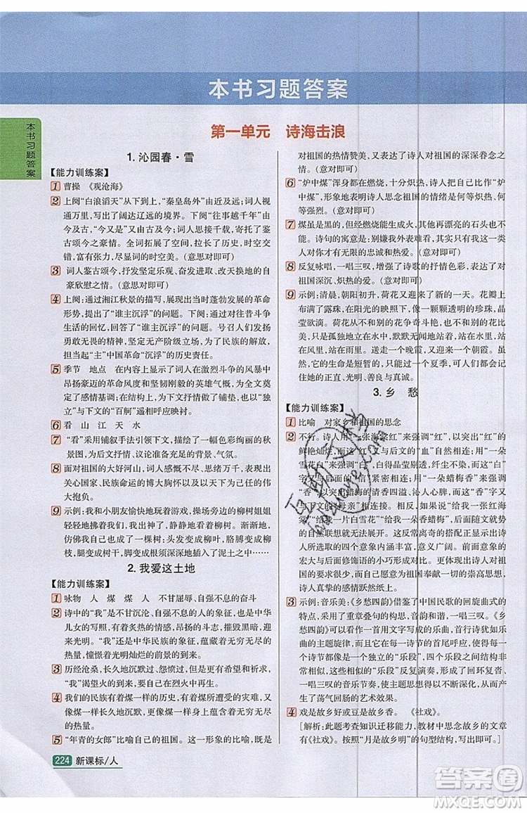 2019年尖子生學(xué)案九年級語文上冊人教版參考答案