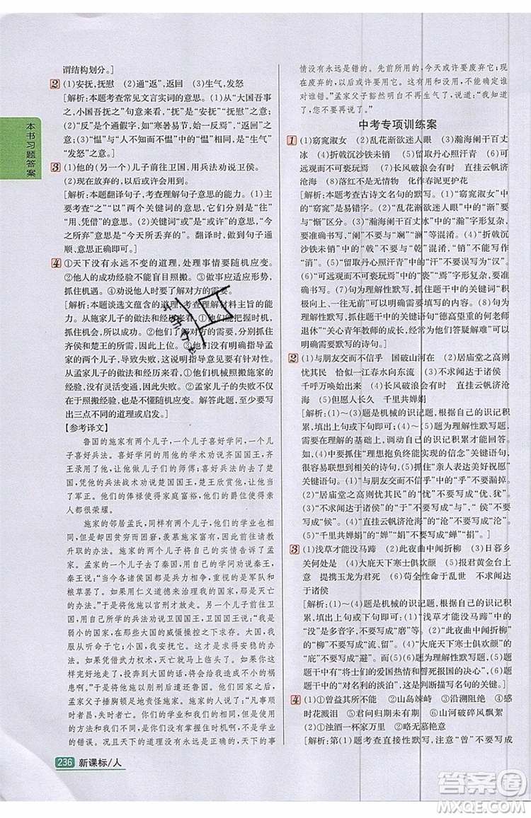 2019年尖子生學(xué)案九年級語文上冊人教版參考答案