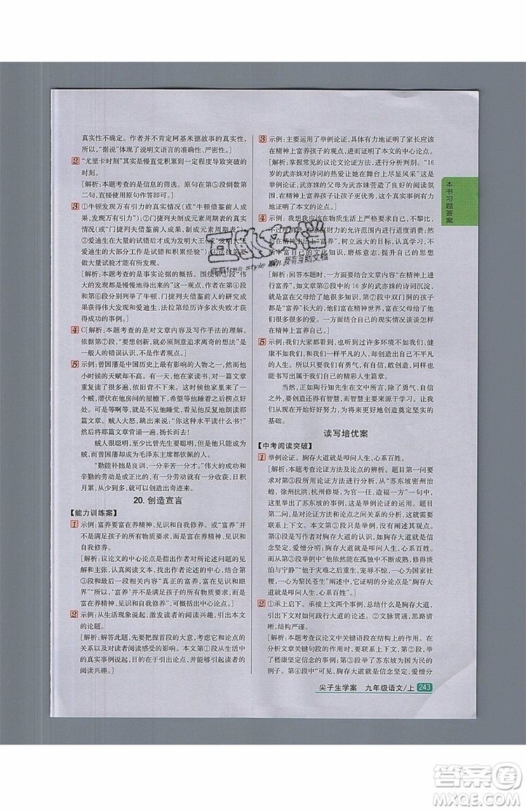 2019年尖子生學(xué)案九年級語文上冊人教版參考答案