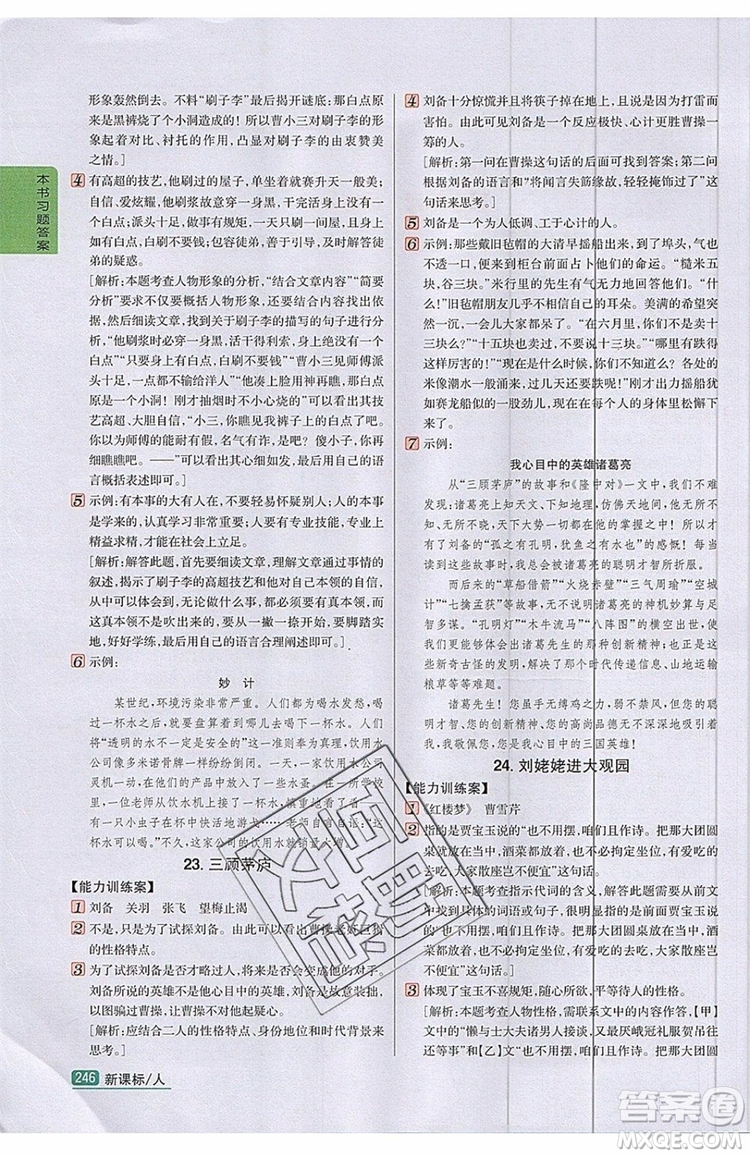 2019年尖子生學(xué)案九年級語文上冊人教版參考答案