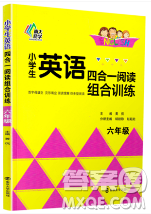 南大勵學2019新版小學生英語四合一閱讀組合訓練六年級參考答案